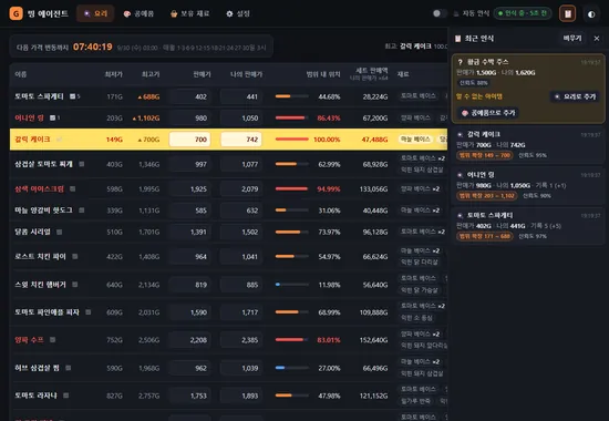 최근 인식 서랍: 자동 인식으로 읽은 아이템 이름, 판매가, 나의 판매가 목록